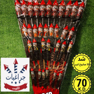 شد 33 صاروخ كبير