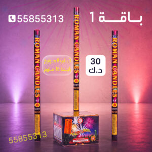 باقة 1 - بم شعل
