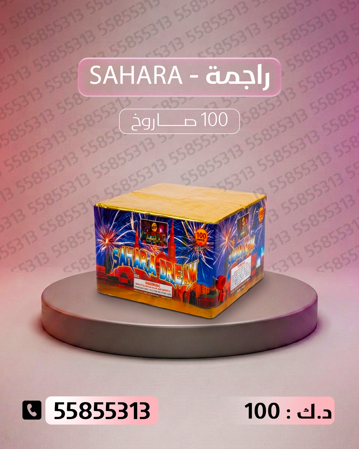 راجمة SAHARA راجمة SAHARA - بم شعل