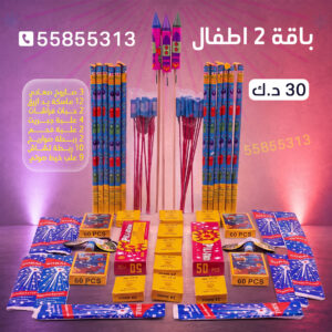 باقة 2 اطفال - بم شعل