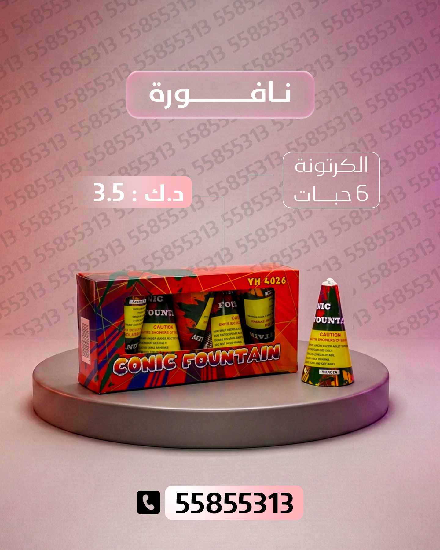 نافورة نافورة - بم شعل