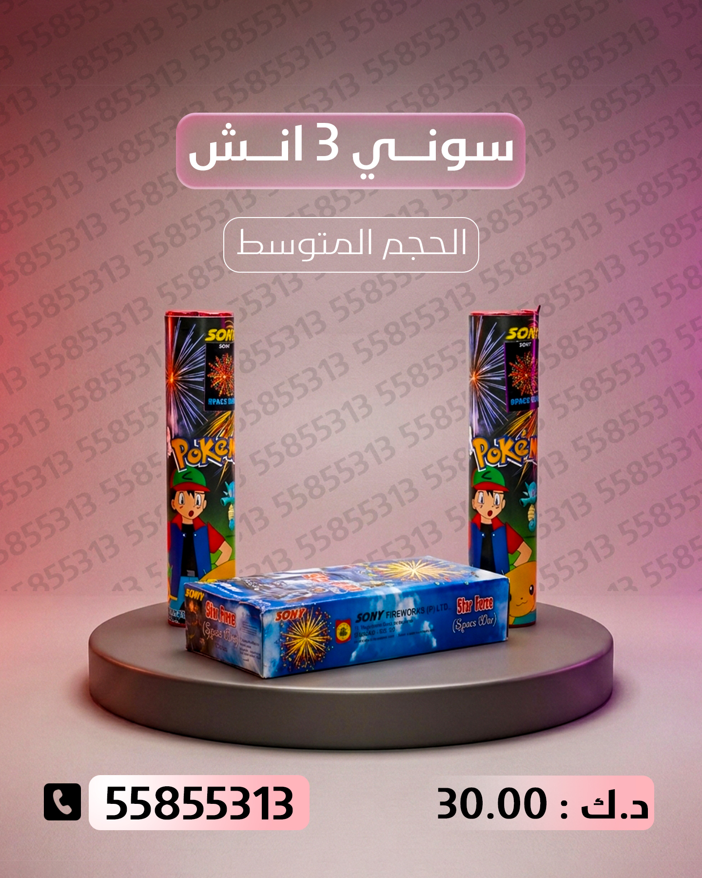 سوني 3 انش سوني 3 انش - بم شعل