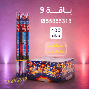 باقة 9