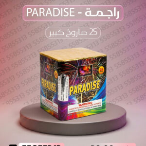 راجمة PARADISE - بم شعل