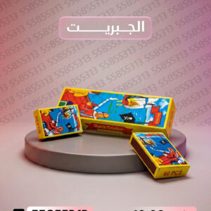 الجبريت - بم شعل