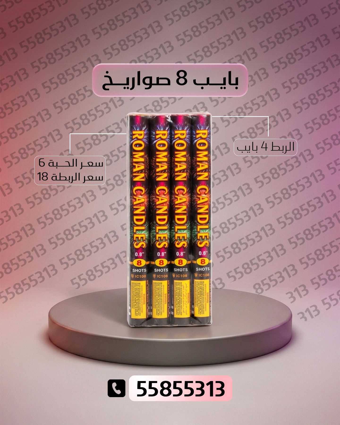 بايب 8 صواريخ بايب 8 صواريخ - بم شعل