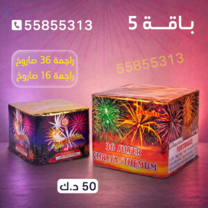باقة 5 - بم شعل