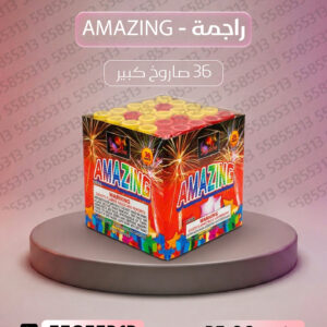 راجمة AMAZING - بم شعل