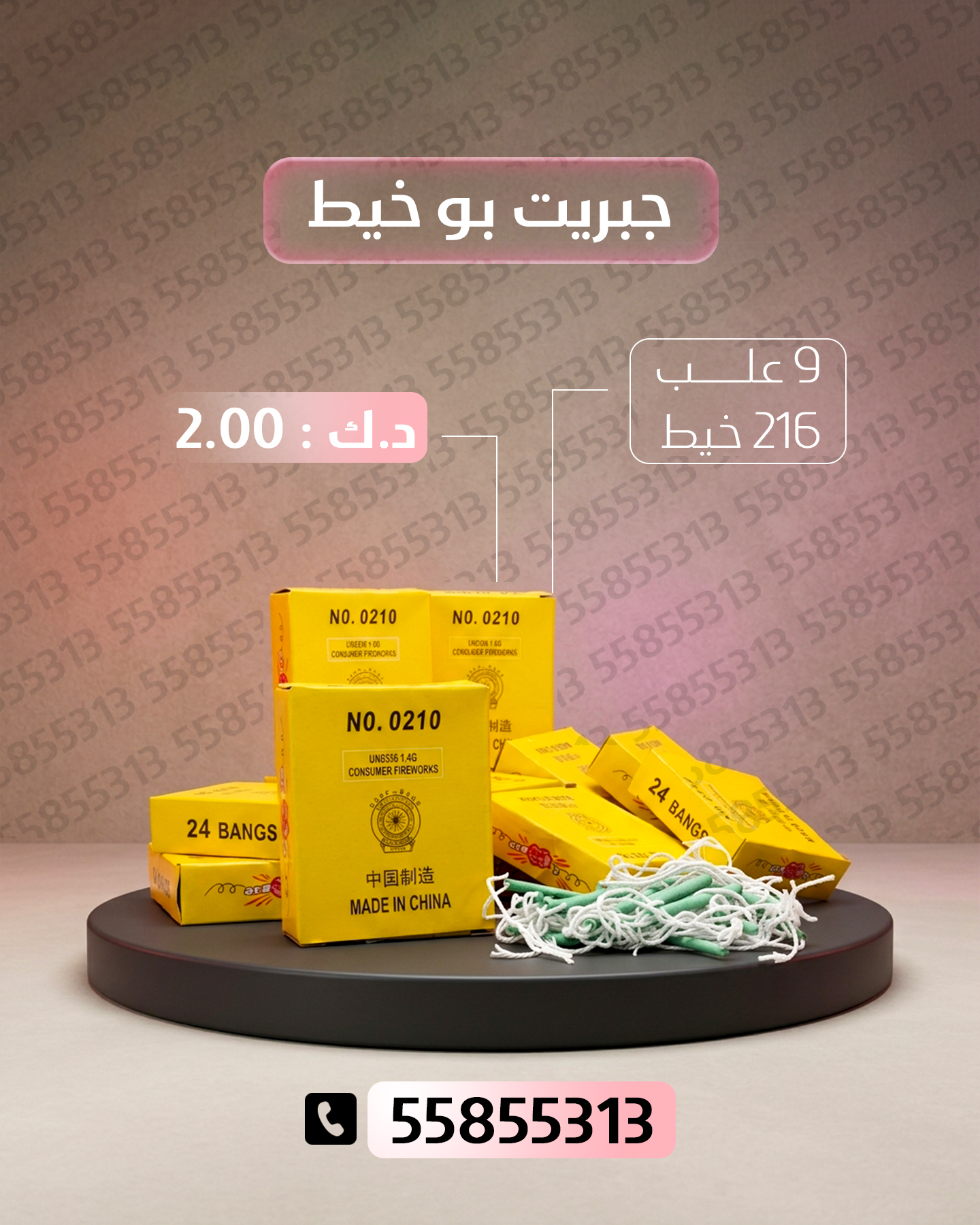 جبريت بو خيط جبريت بو خيط - بم شعل