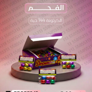 الفحم - بم شعل