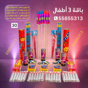 باقة 3 أطفال - بم شعل