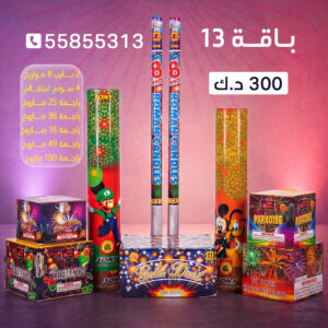 باقة 13