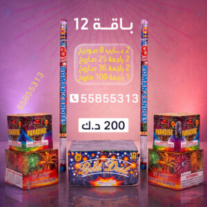 باقة 12