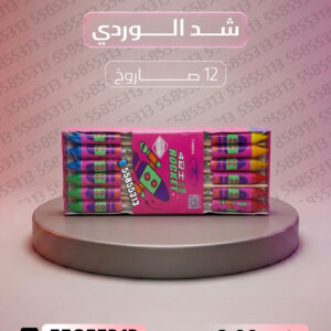 شد الوردي