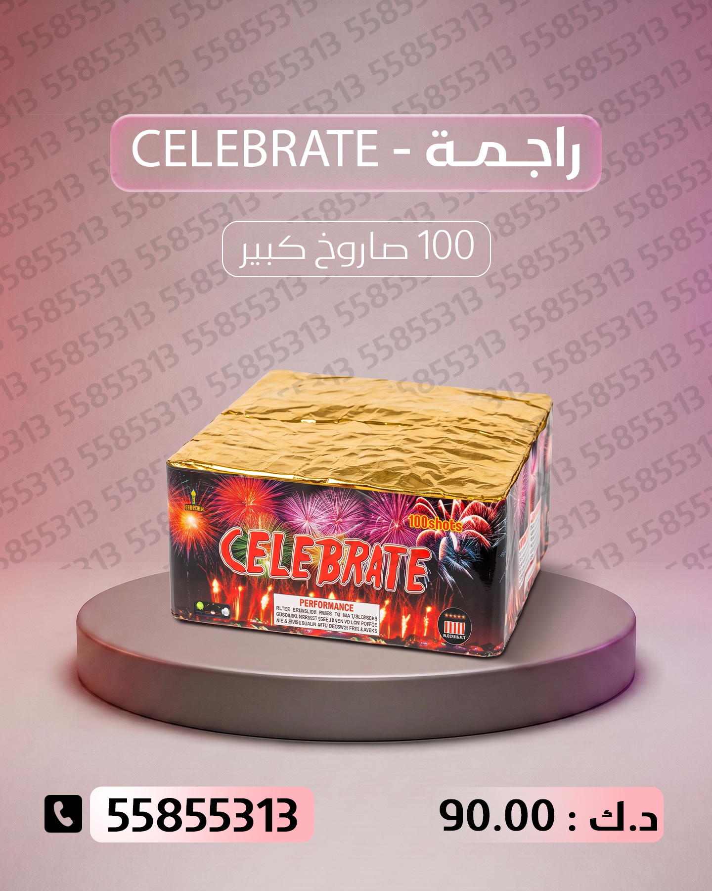 راجمة CELEBRATE راجمة CELEBRATE - بم شعل