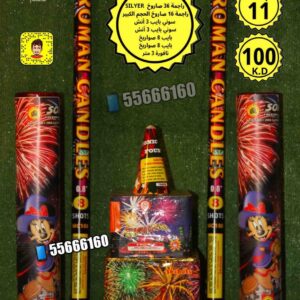 باقة 11 راس السنه
