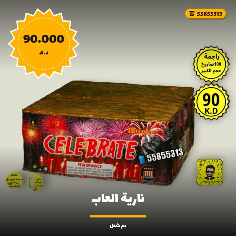 هل نارية العاب مناسب لمناسبتك؟ دليل الاختيار والسعر