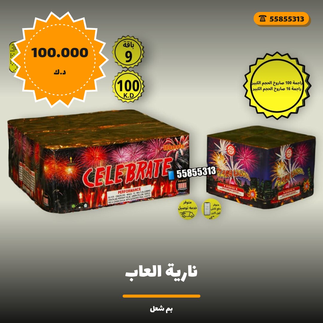 نارية العاب: السعر والاستخدام الآمن وأفضل المناسبات