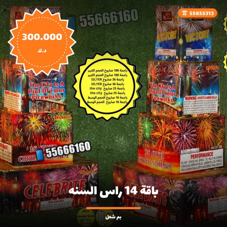 دليل باقة 14 راس السنه: كل ما تحتاج معرفته قبل الطلب