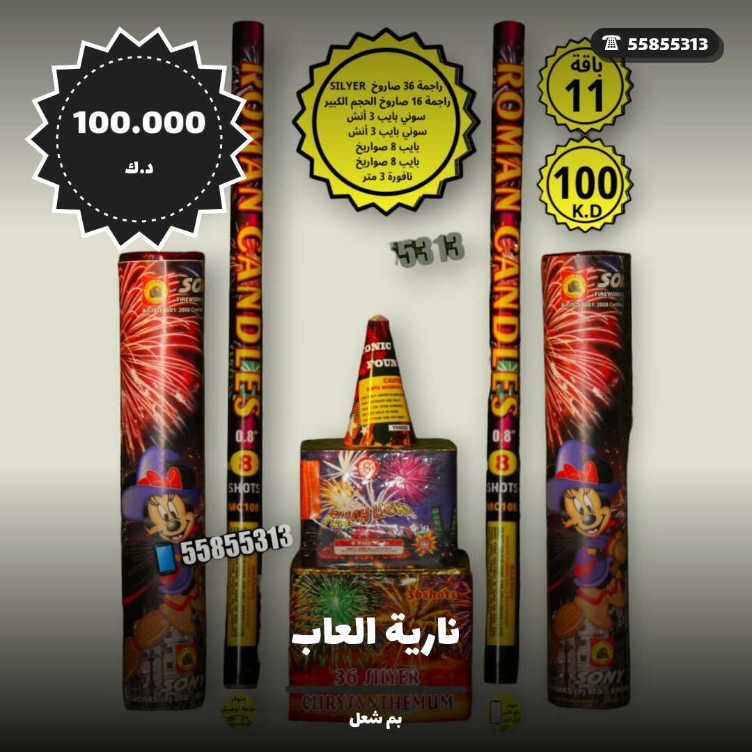 هل نارية العاب مناسب — صورة المنتج
