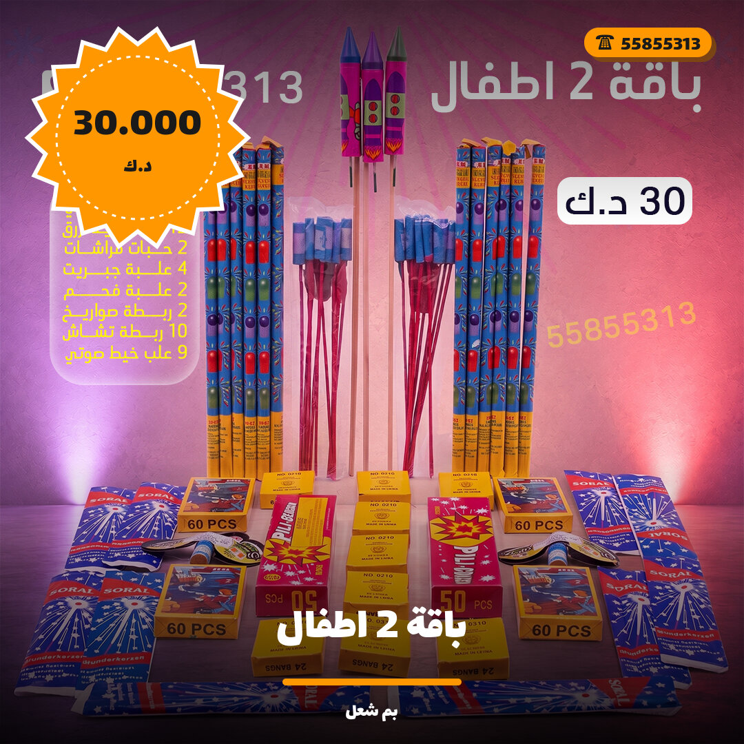 باقة 2 اطفال في — صورة المنتج