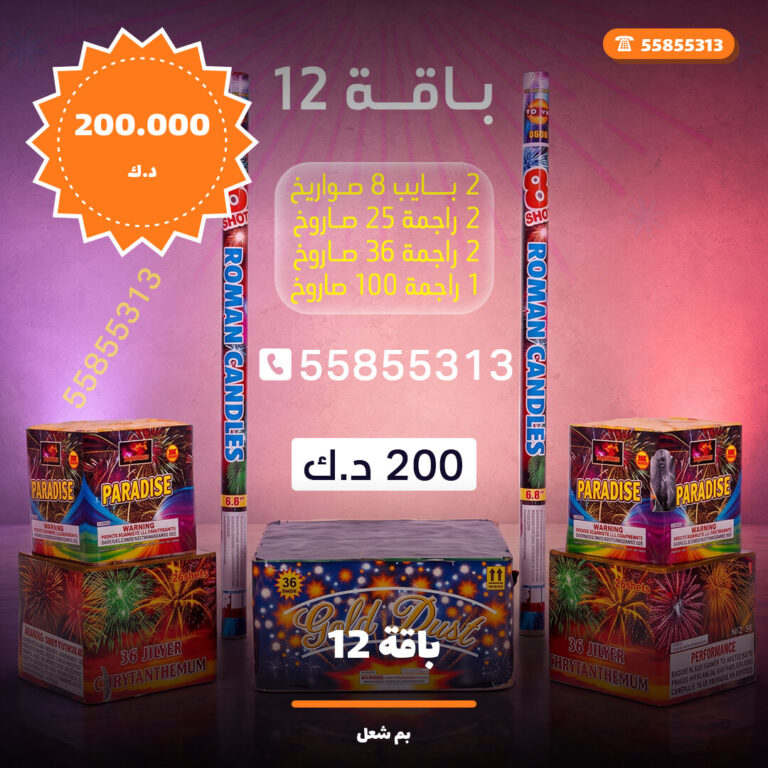 هل باقة 12 مناسب لمناسبتك؟ دليل الاختيار والسعر
