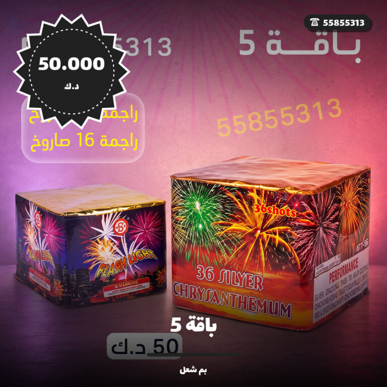 هل باقة 5 مناسب لمناسبتك؟ دليل الاختيار والسعر