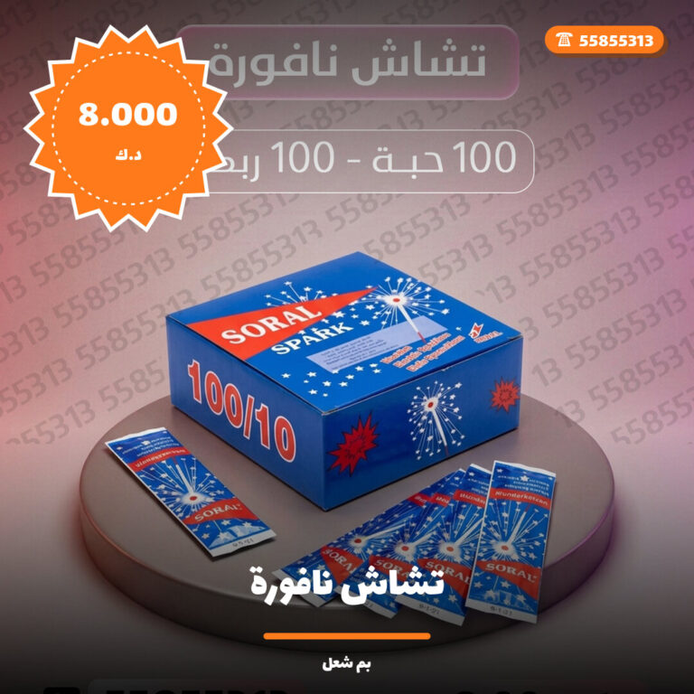 هل تشاش نافورة مناسب لمناسبتك؟ دليل الاختيار والسعر