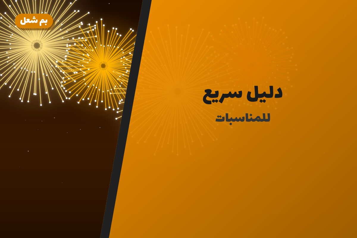 دليل سريع: أفضل 5 من باقات