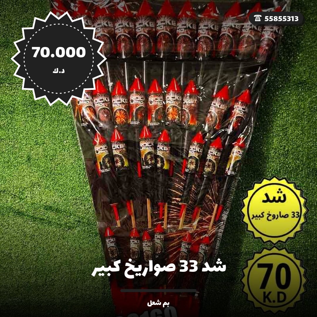 شد 33 صواريخ كبير: السعر والمواصفات الكاملة