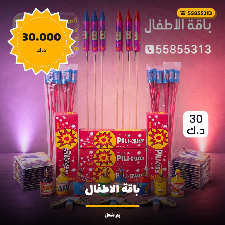 باقة الاطفال من بم شعل — مواصفات وسعر وطريقة الطلب