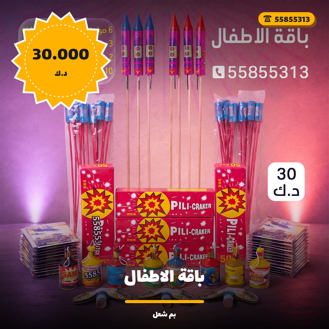 باقة الاطفال من بم شعل — مواصفات وسعر وطريقة الطلب
