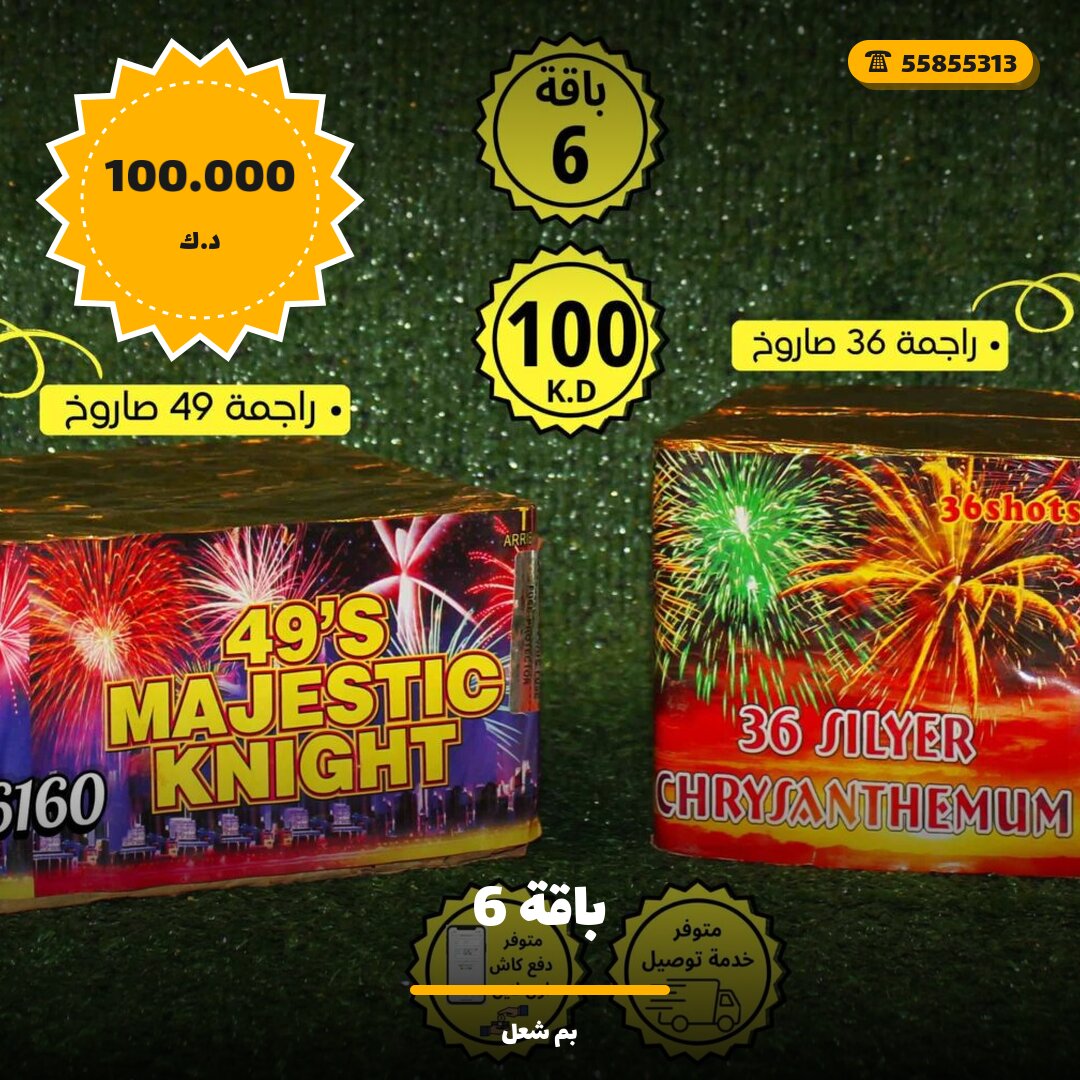 باقة 6 في الكويت — السعر والتفاصيل