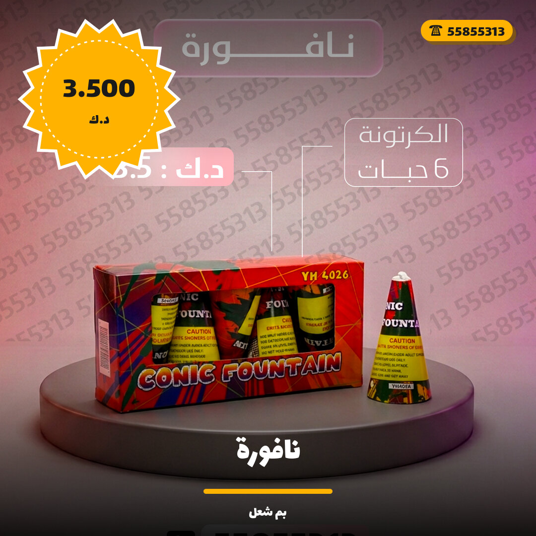 هل نافورة مناسب لمناسبتك؟ — صورة المنتج